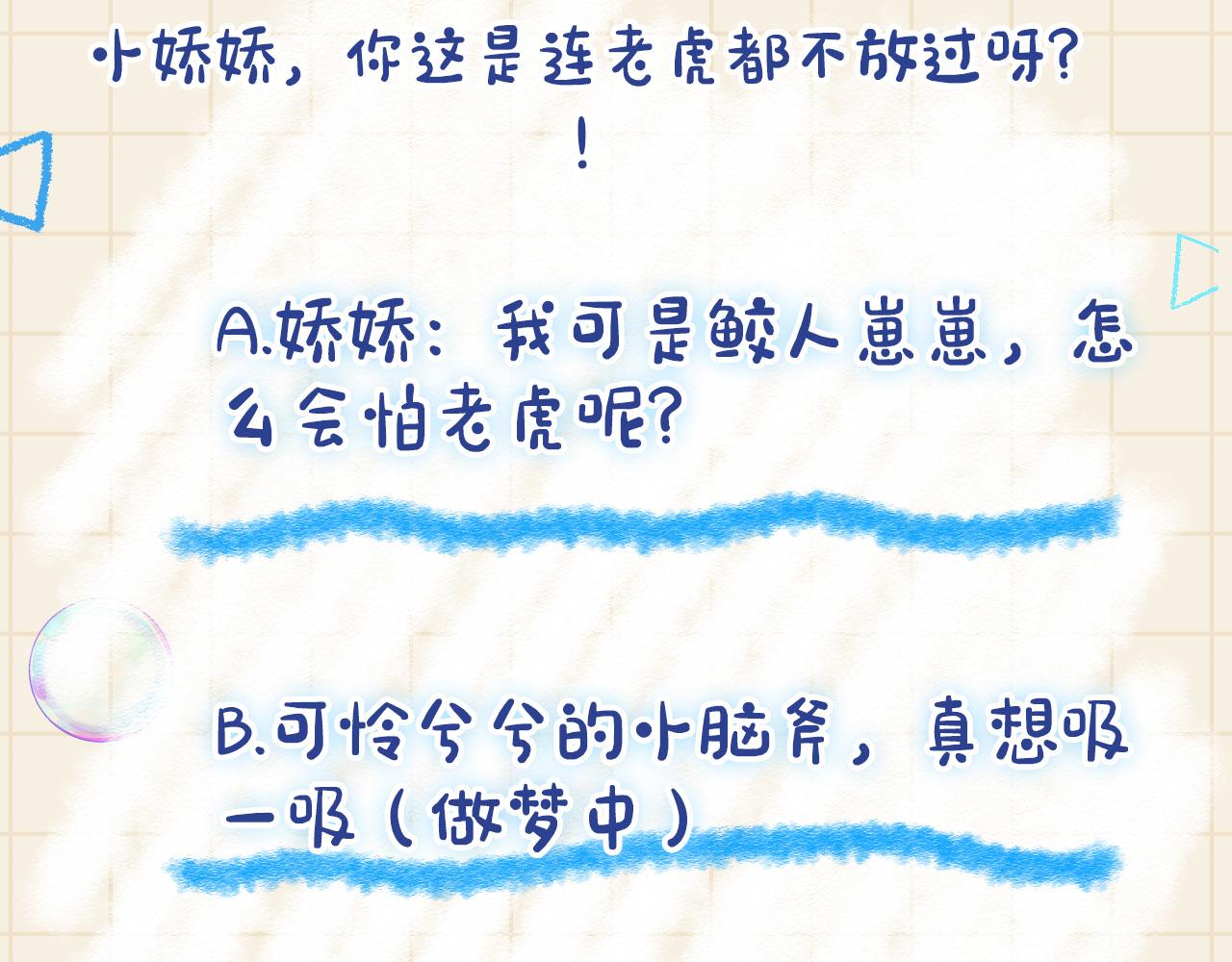 第64话 娇娇对话大脑斧99