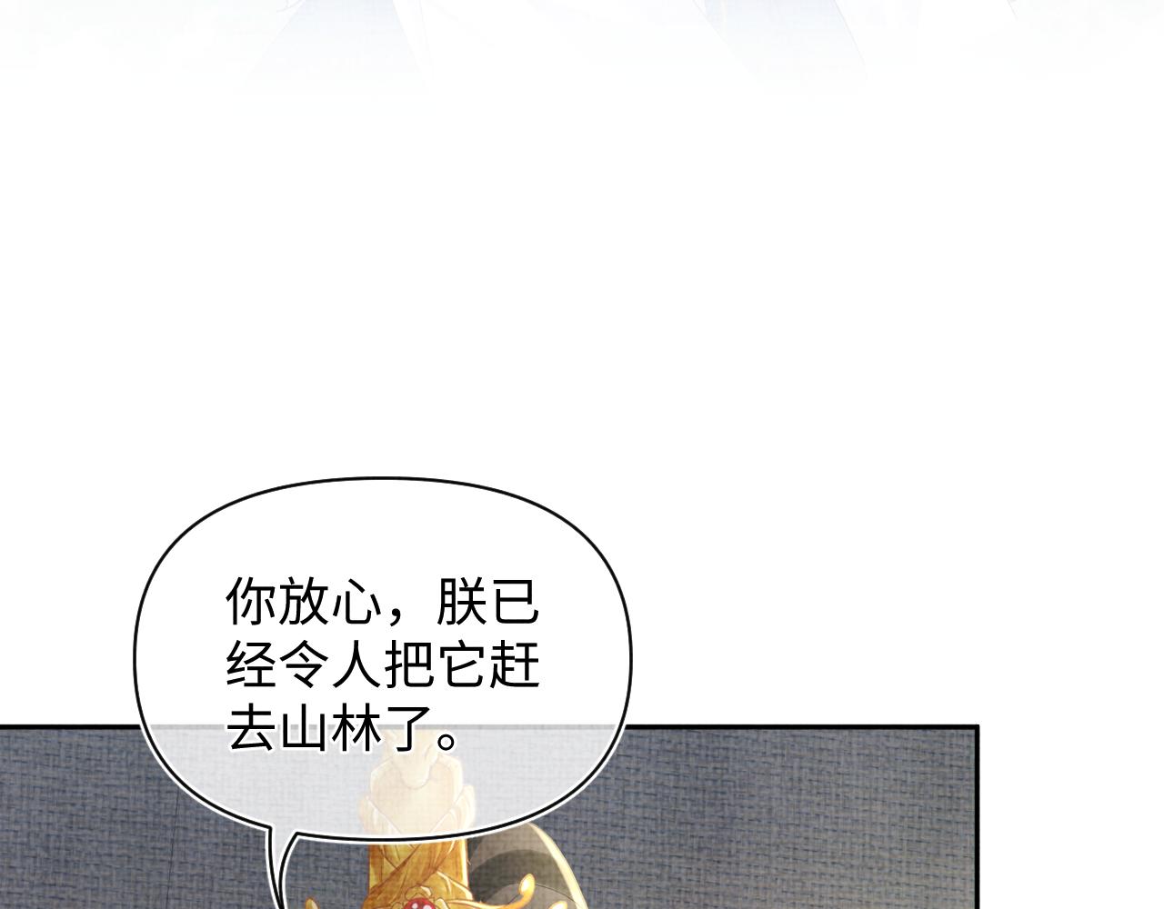 第65话 四皇子保护娇娇受伤！51