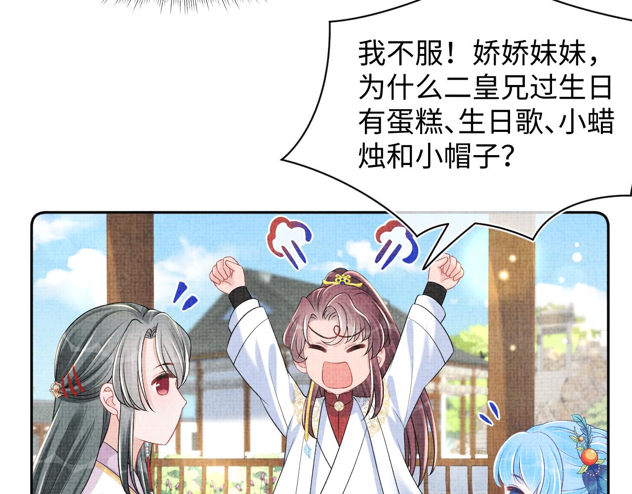 第147话 给二皇子的生日惊喜90