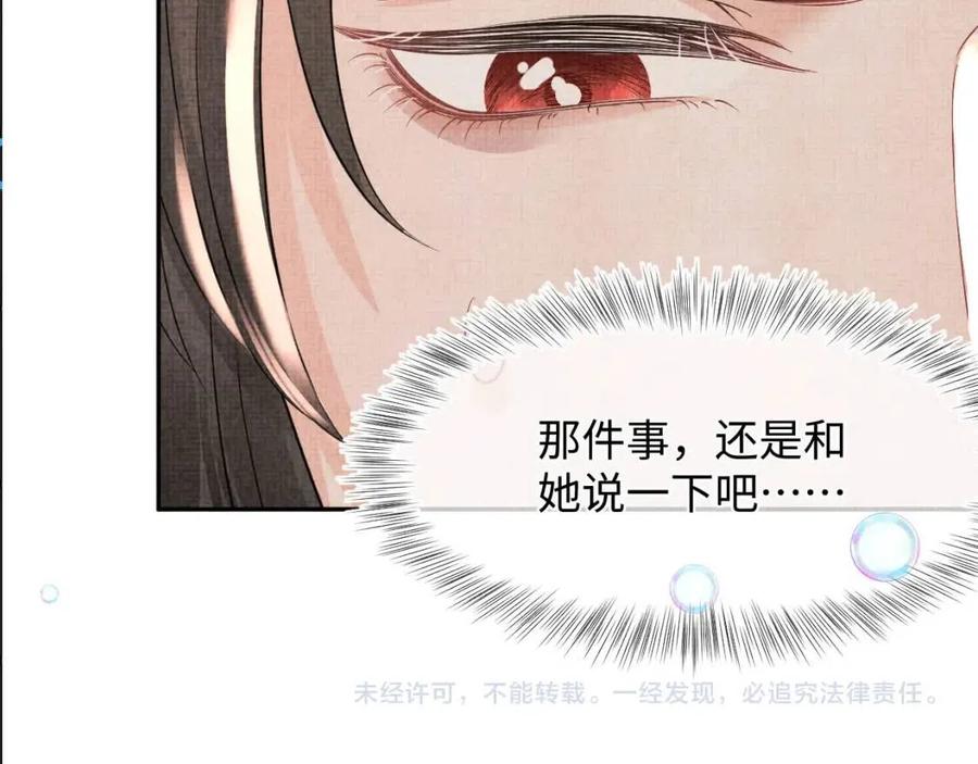 第36话 占有欲爆棚！97