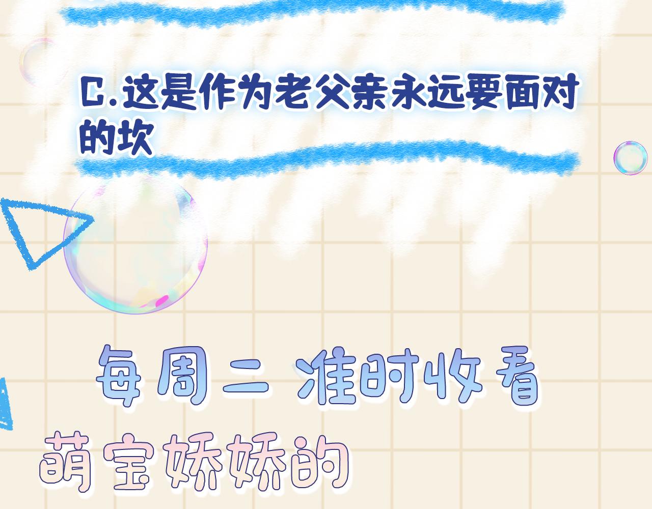 第114话老父亲吃醋ing108