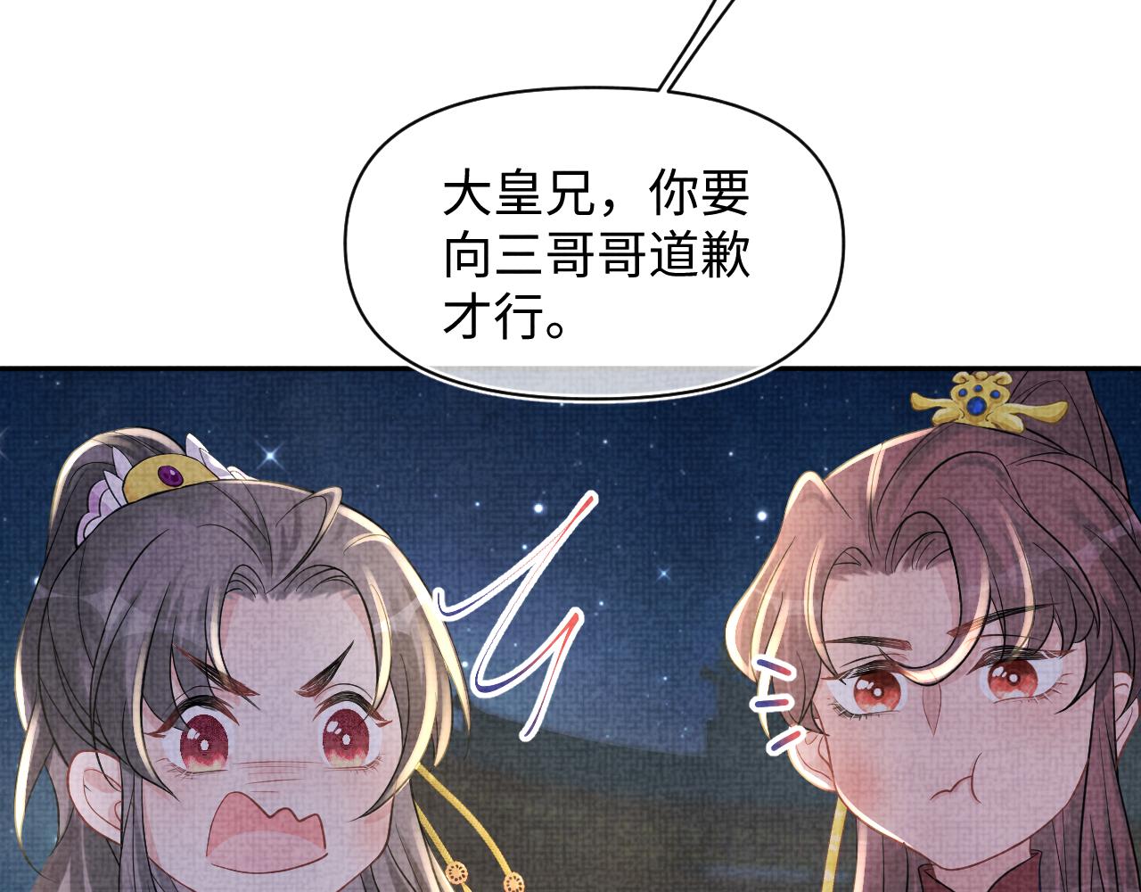 第52话 大皇兄生娇娇气啦？！60