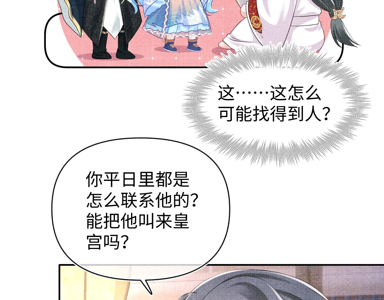 第151话 鲛人女皇的担心9