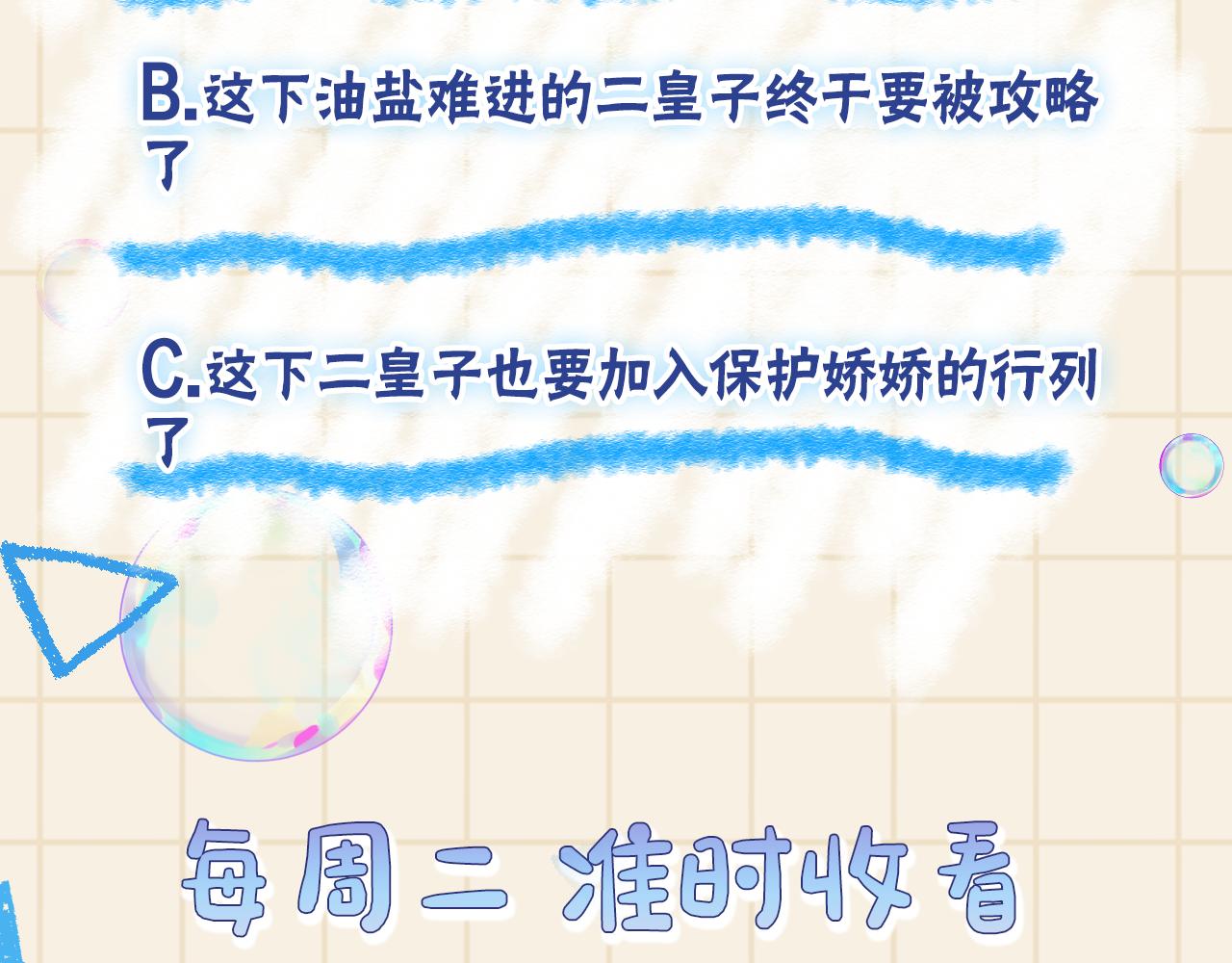 第147话 给二皇子的生日惊喜117