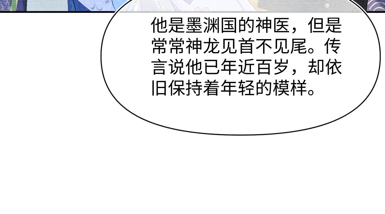 第119话为五皇子寻医77