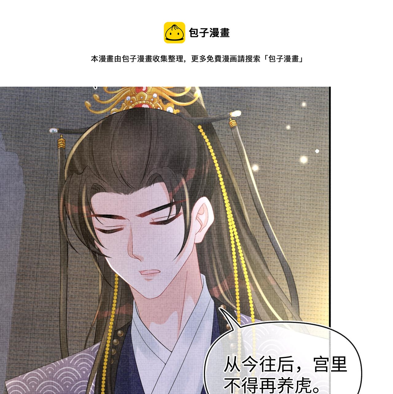 第65话 四皇子保护娇娇受伤！52
