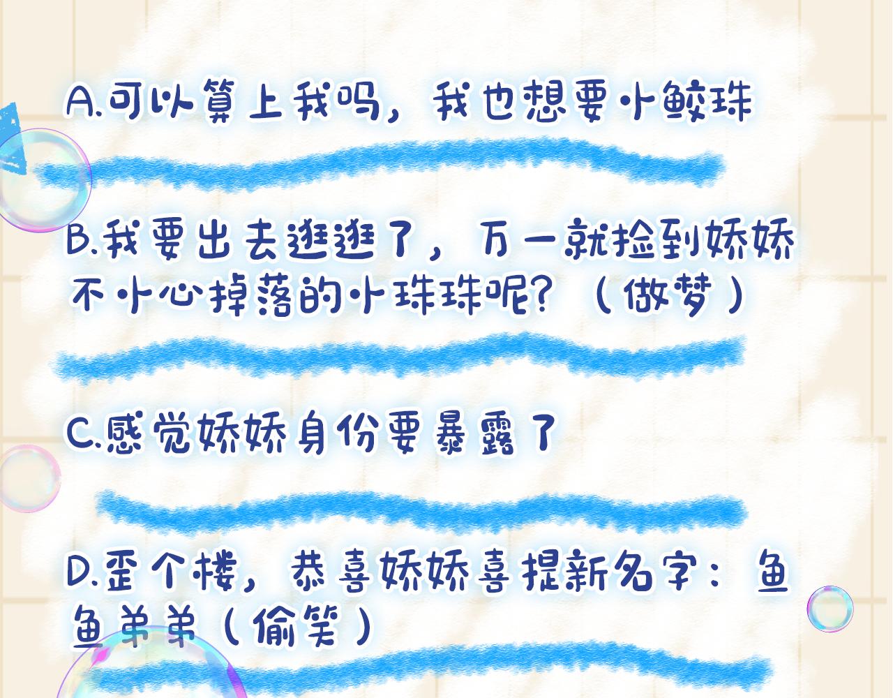 第21话 这位是“鱼鱼弟弟”123