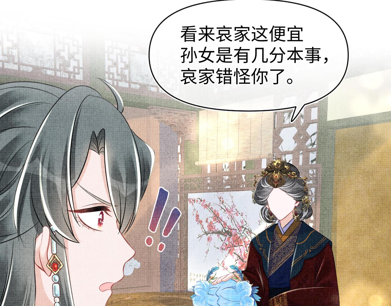 第126话 尝试皇祖母相处82