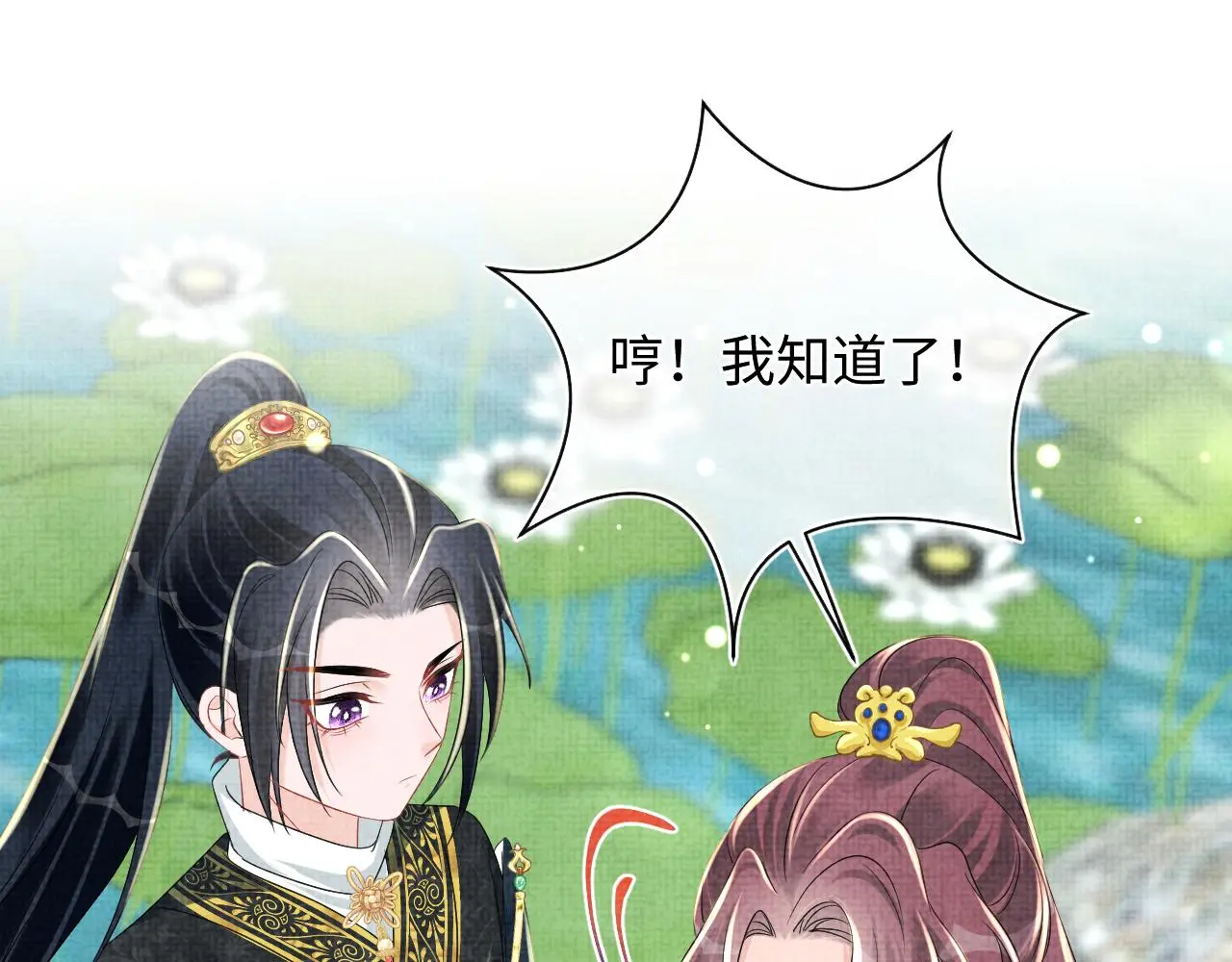 第145话 吃醋被发现28