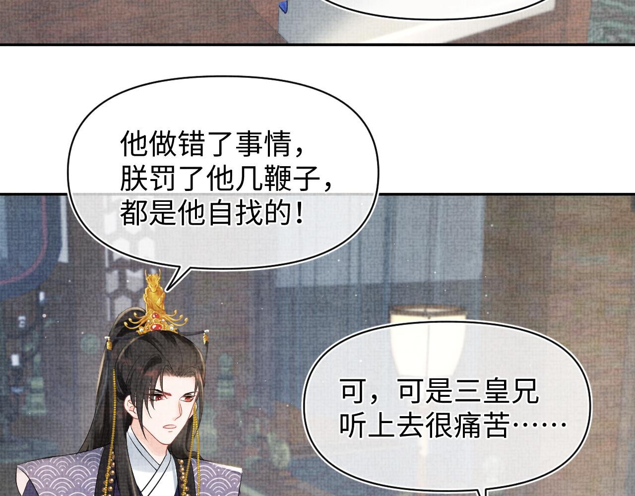 第95话 三皇子被罚81