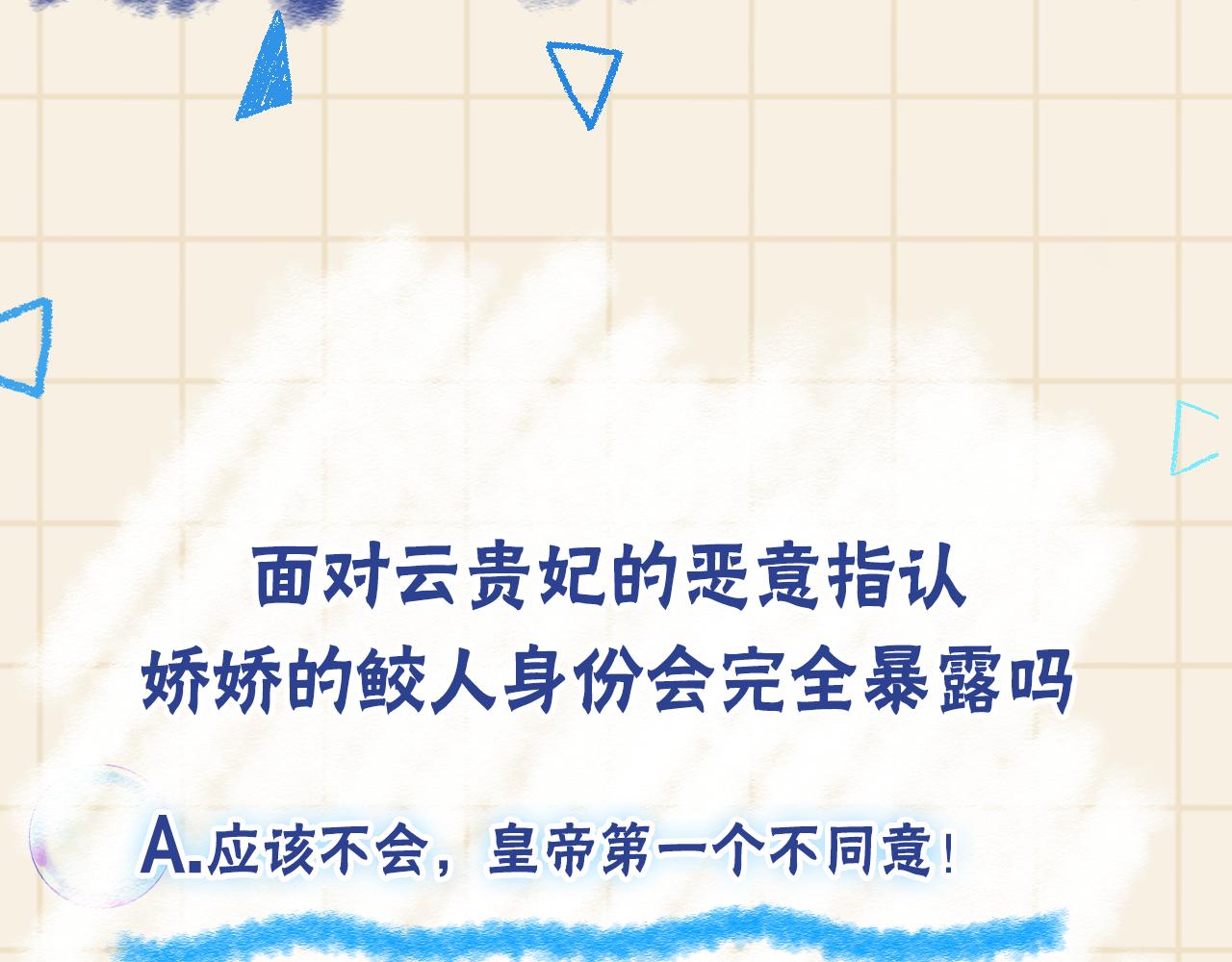 第148话 对鲛人族的恶意造谣100