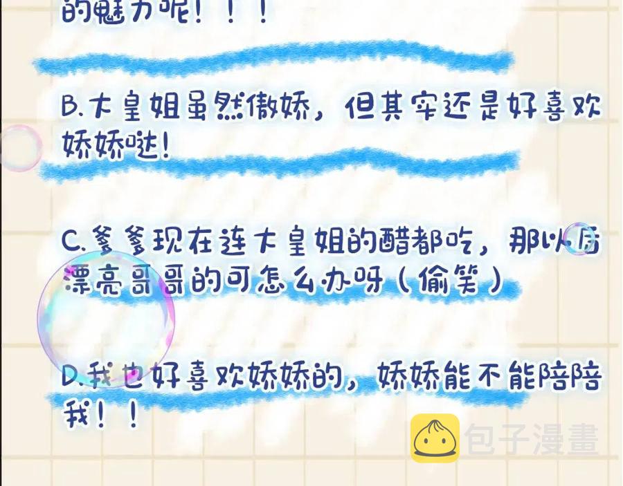 第34话 任性老爹，在线吃醋107