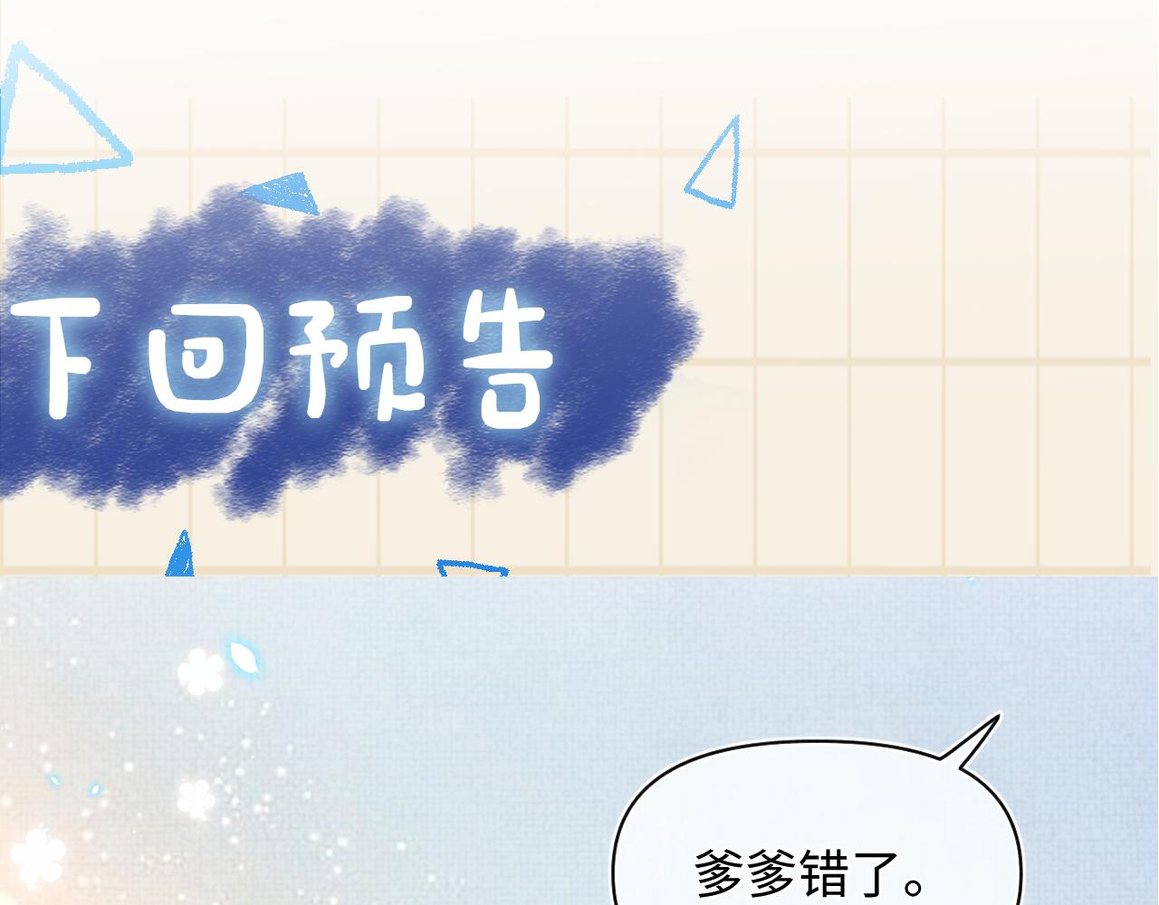第23话 娇娇撒谎 爹爹震怒！106