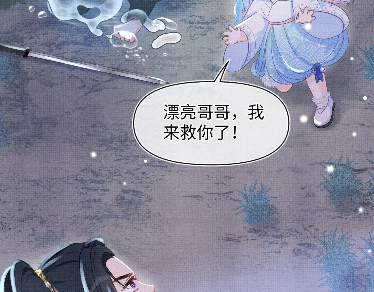 第56话 娇娇美救英雄？！35