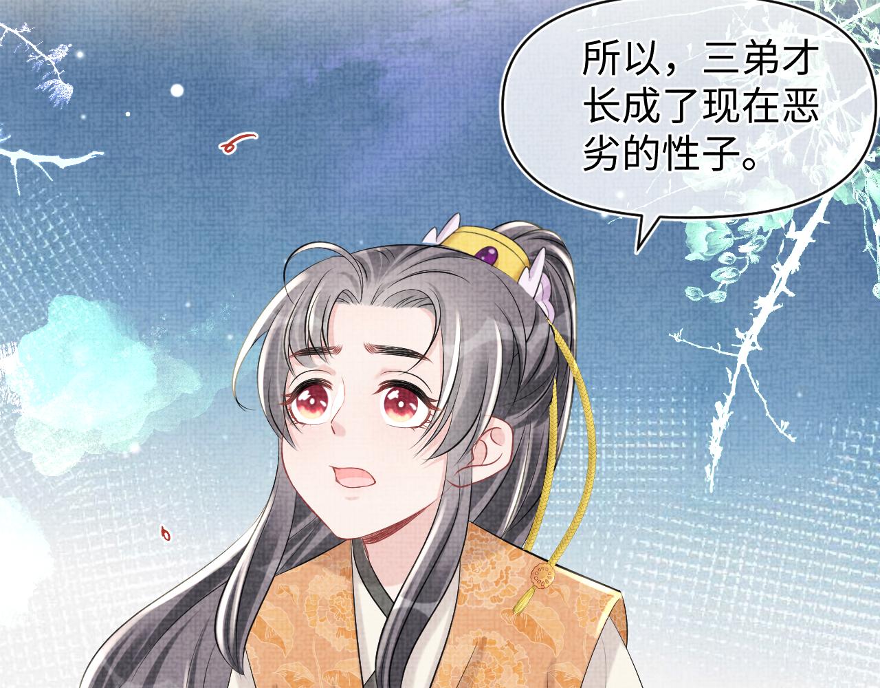第86话 三皇子的隐情39