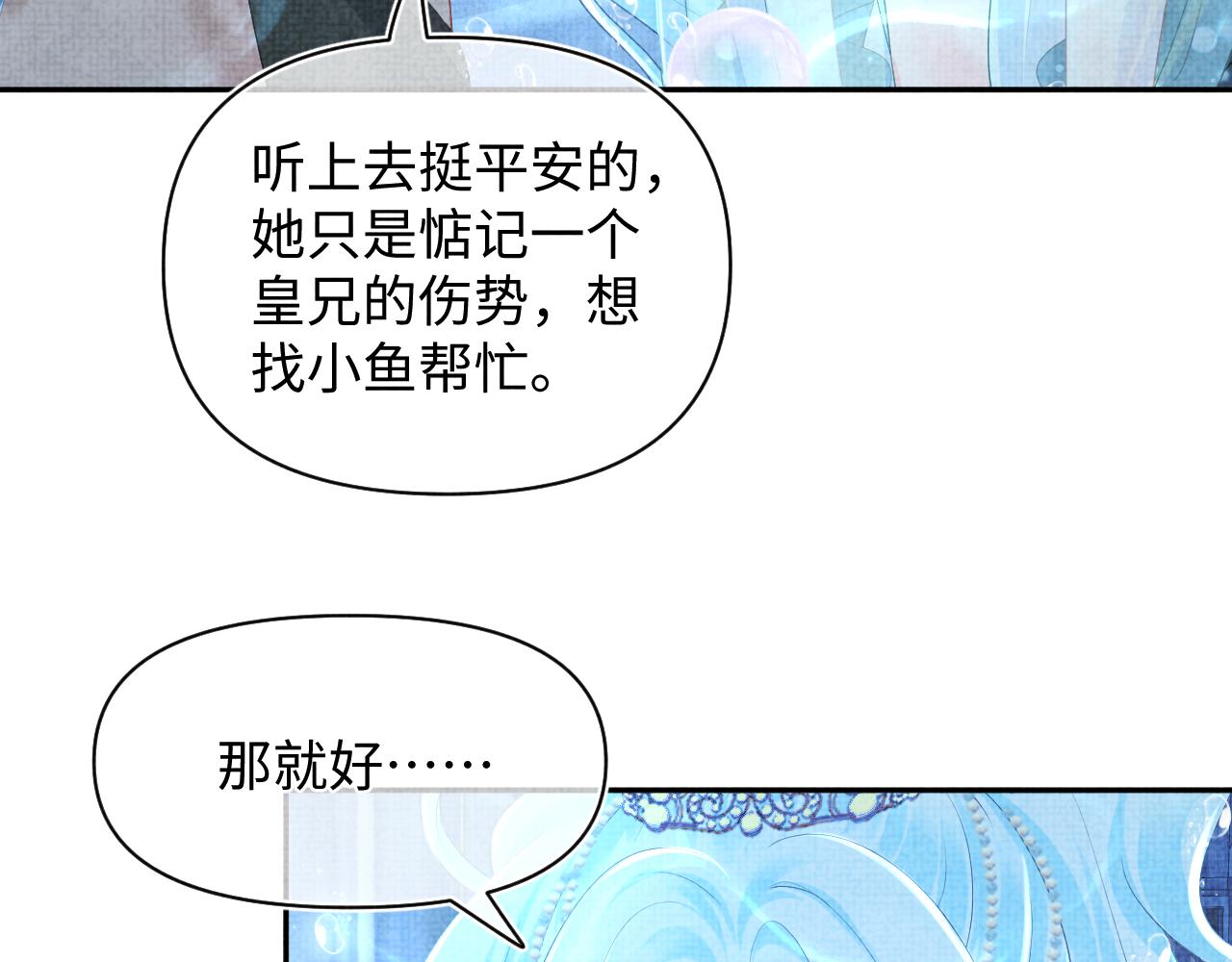 第151话 鲛人女皇的担心62