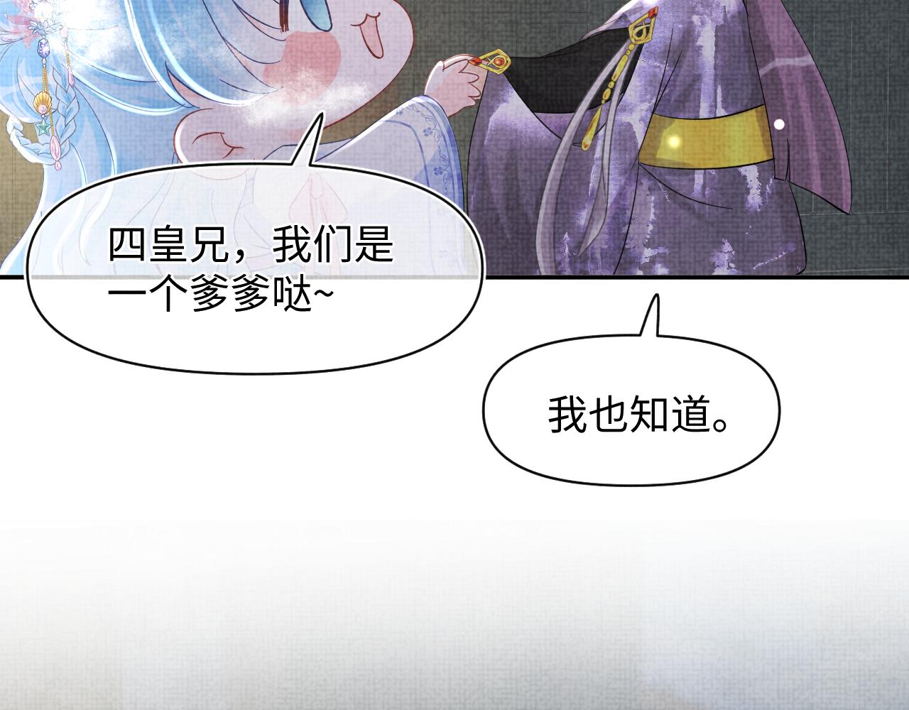 第51话 哥哥们因娇娇争吵？7