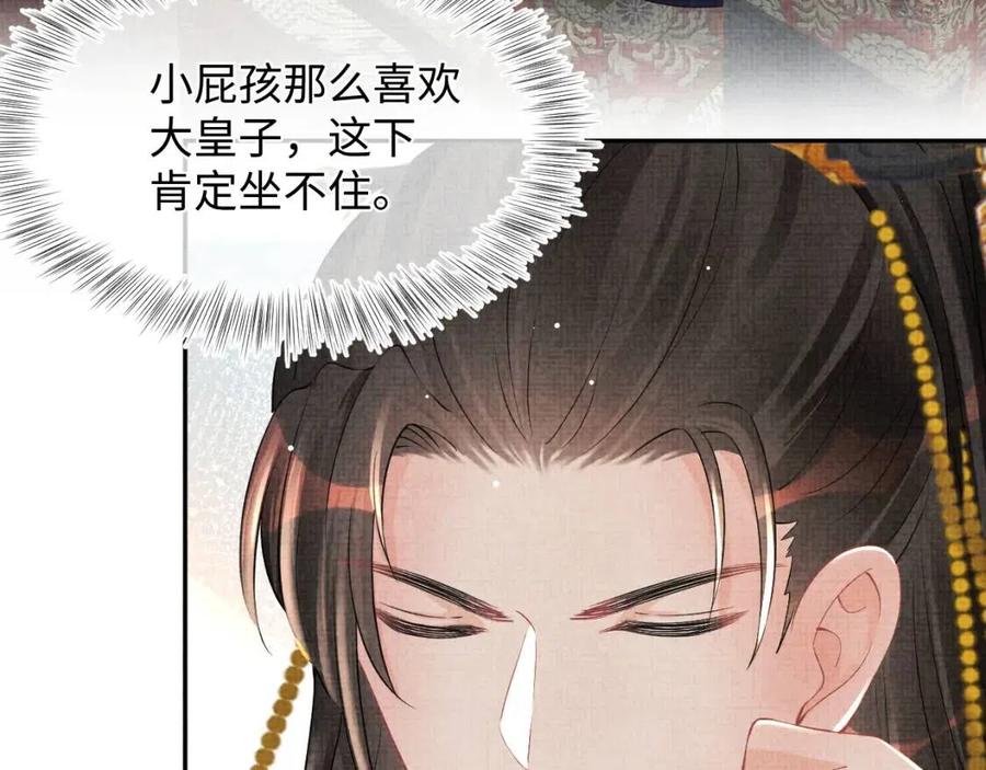 第37话 要跟大皇兄分开？58