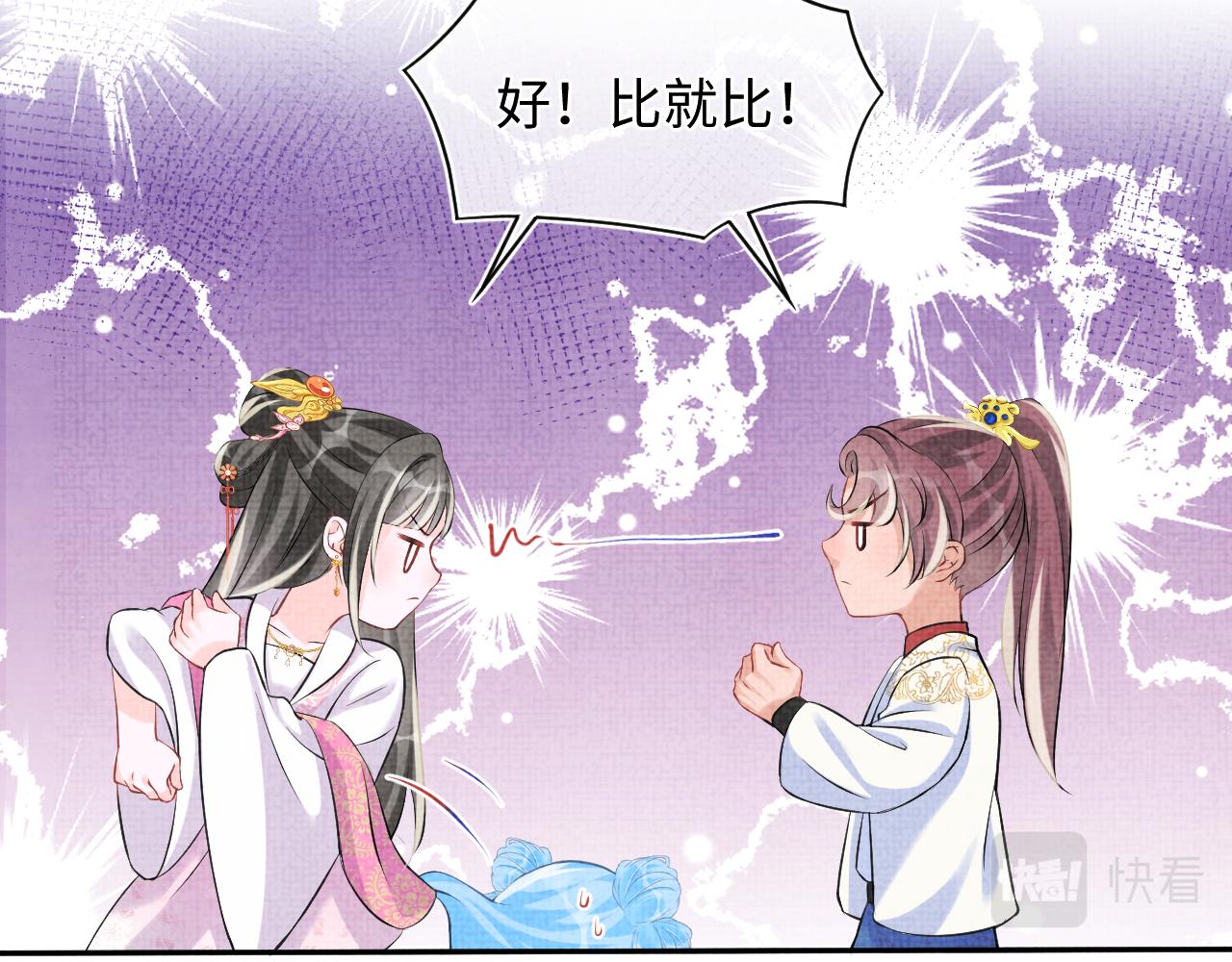 第85话 三皇子的真相24