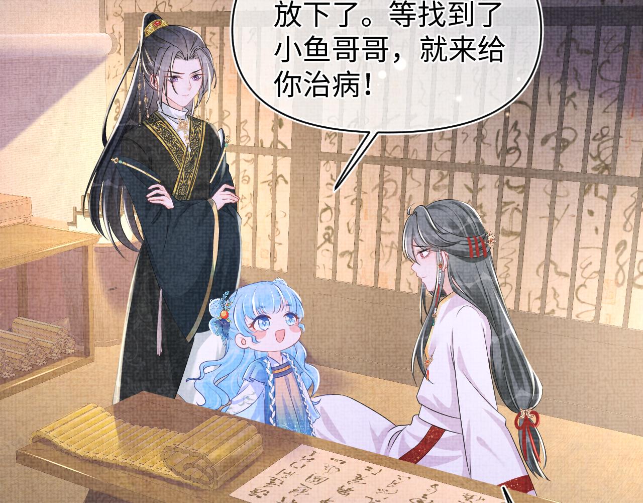第151话 鲛人女皇的担心31