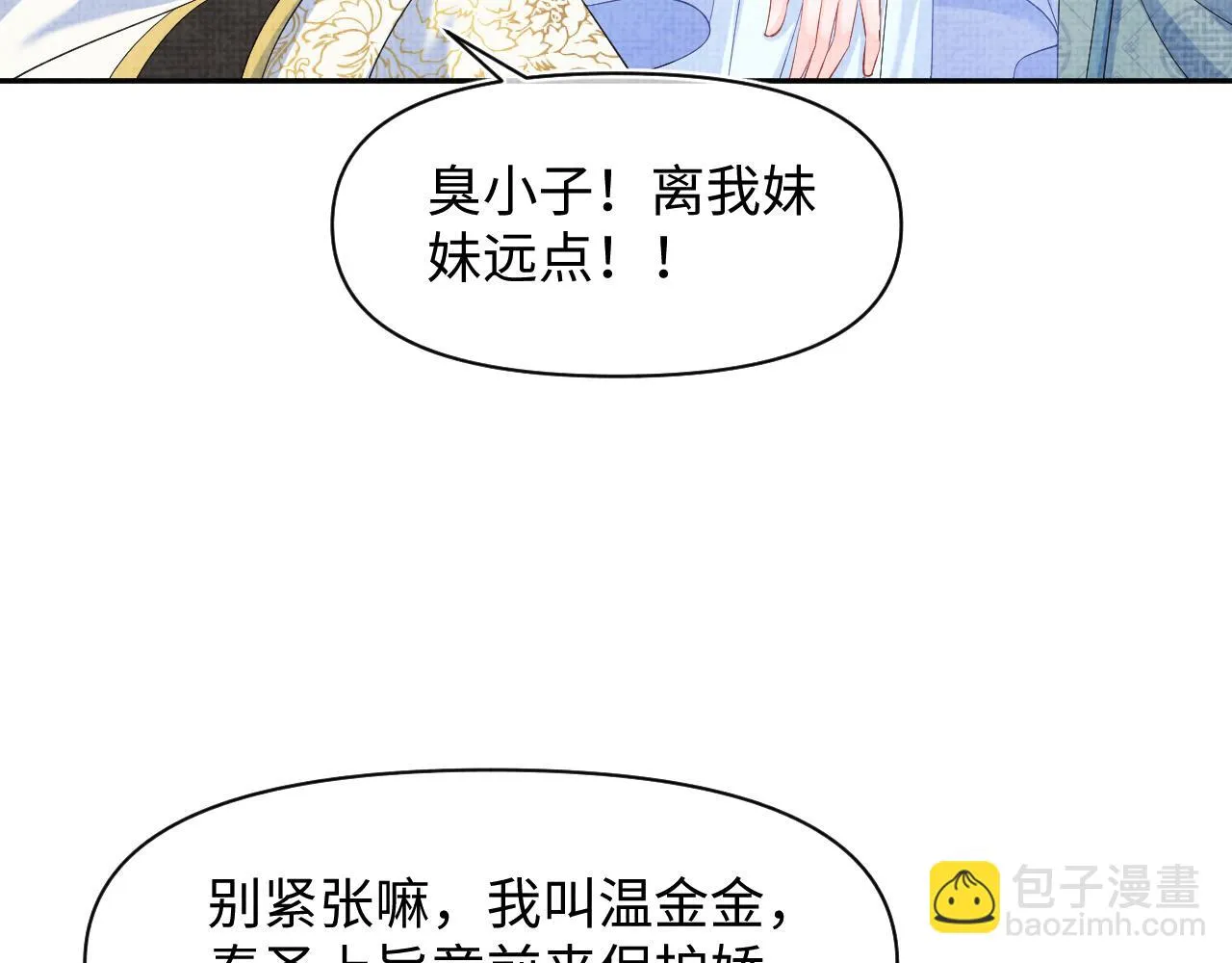 第181话 拒绝亲亲？13