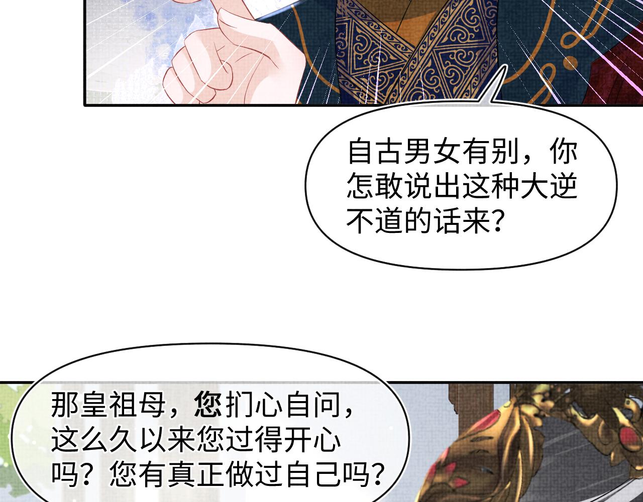 第126话 尝试皇祖母相处49