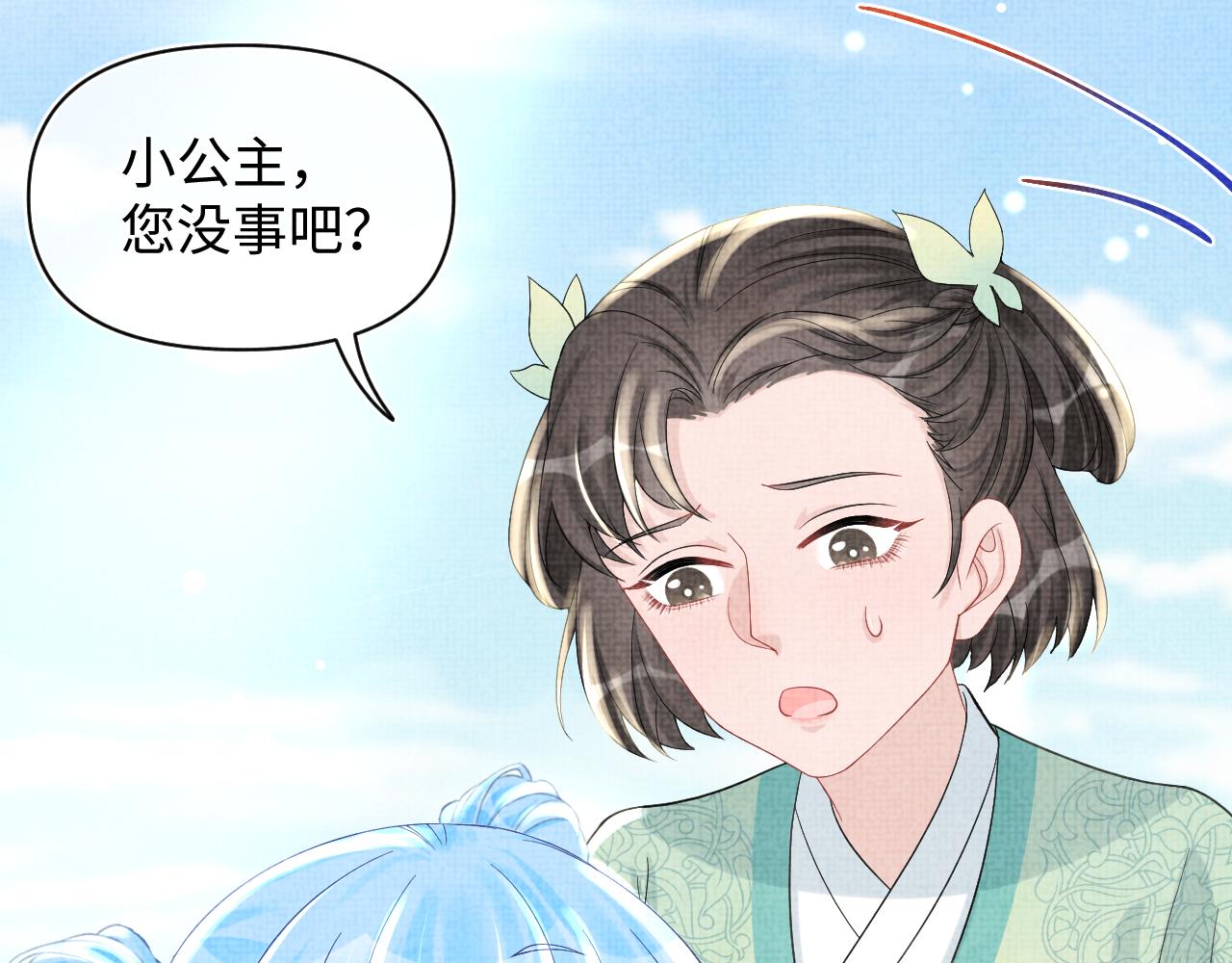 第63话 娇娇又遭打？9