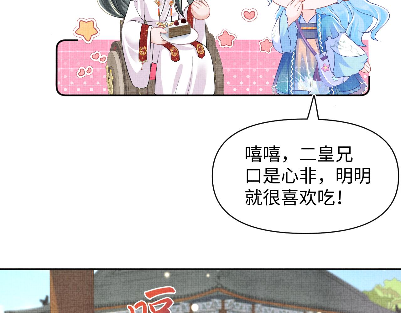 第147话 给二皇子的生日惊喜84