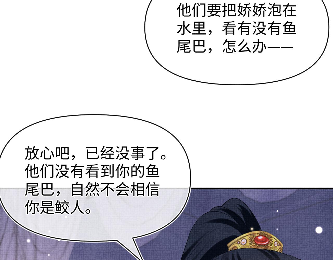 第149话 娇娇当众入水？92
