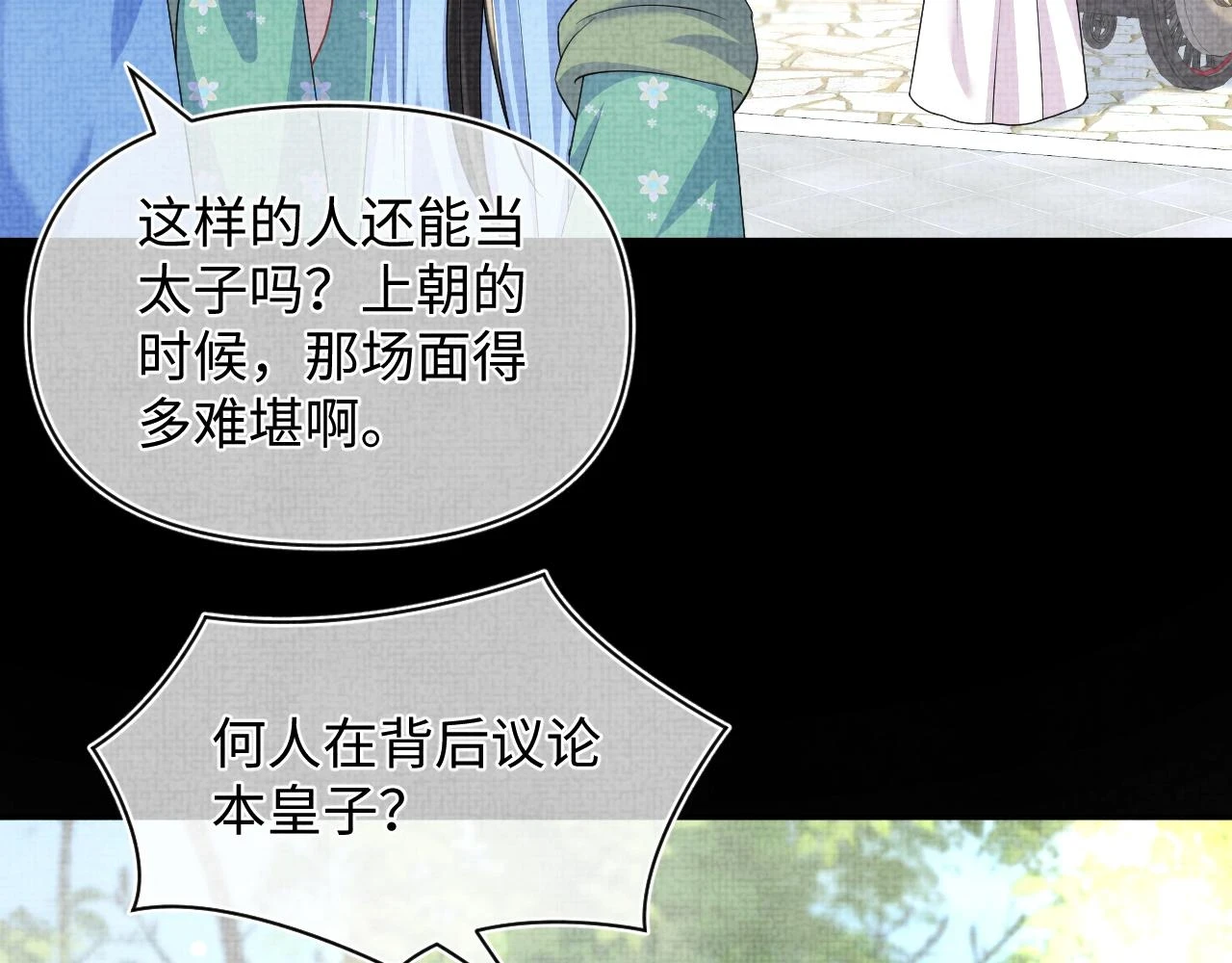 第156话 维护二皇子41