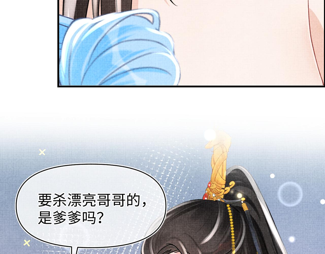 第58话 皇帝爹爹心疼啦16