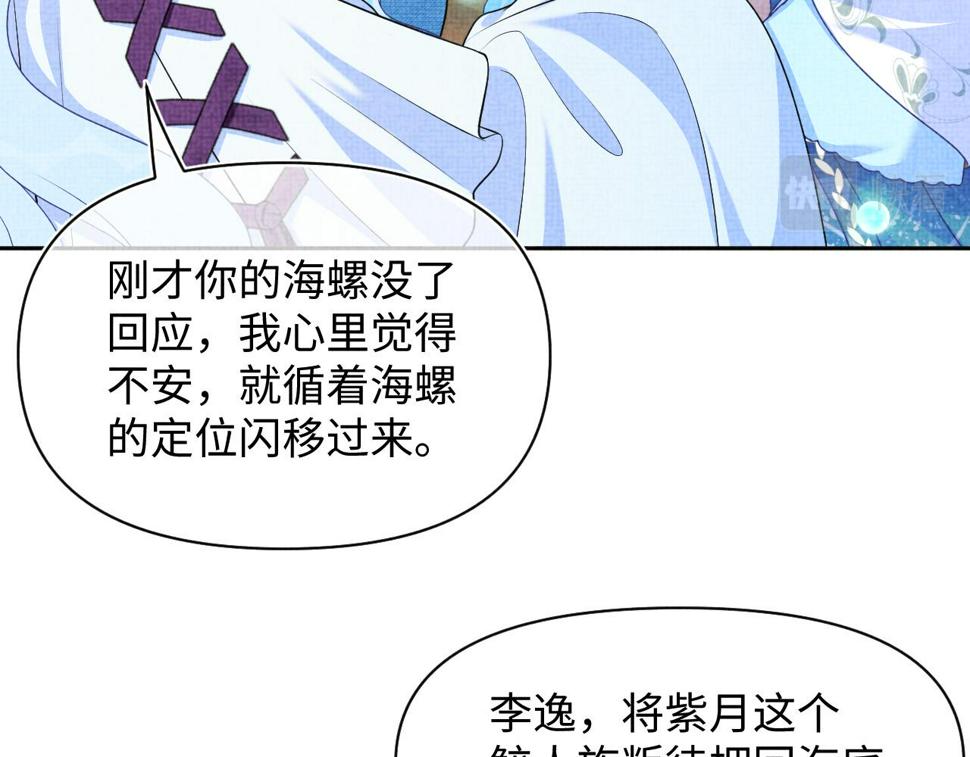 第164话 鲛人女皇终于登场83