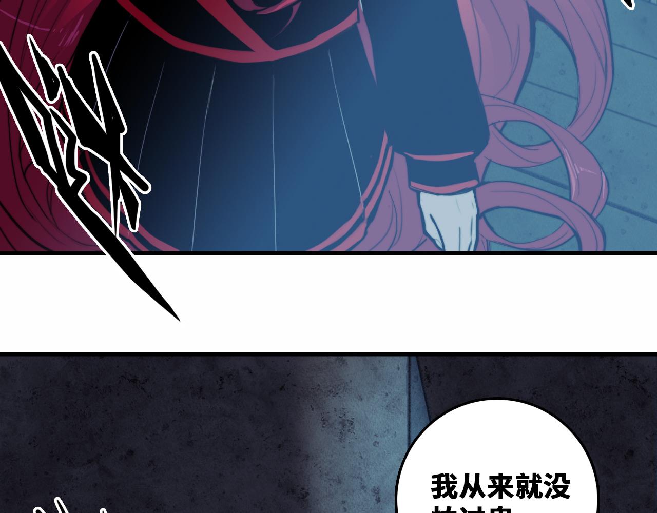 第62话 我从来就没怕过鬼64