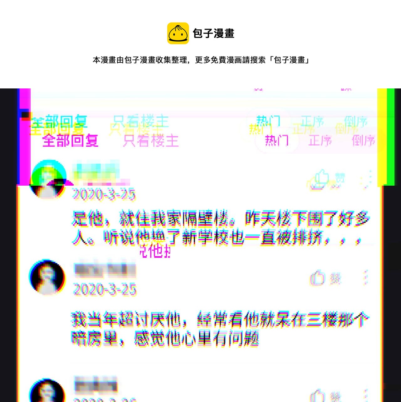 第66话 鬼校的最后一层34
