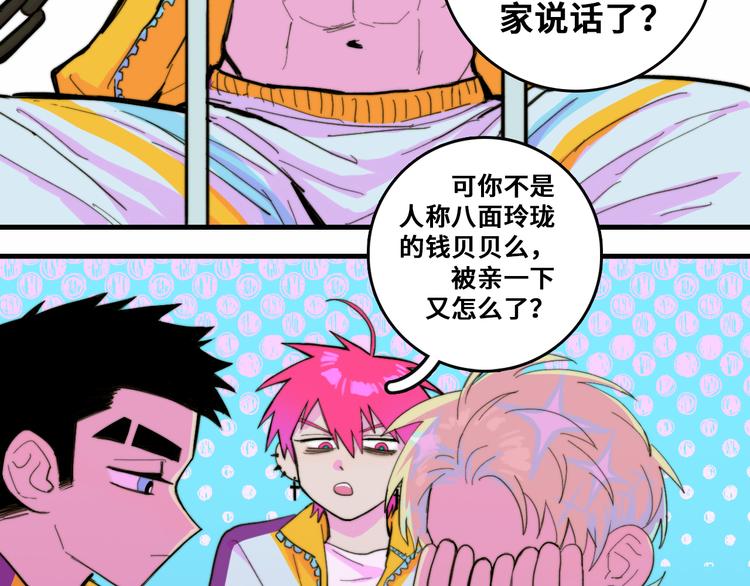 第47话 戎哥靠谱恋爱教学17