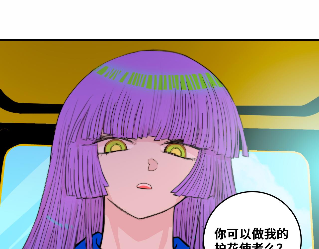 第59话 可以做我的护花使者么21
