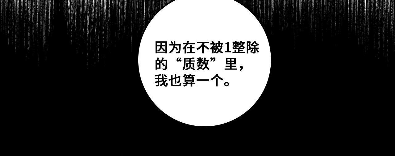 第77话 不被1整除的质数51
