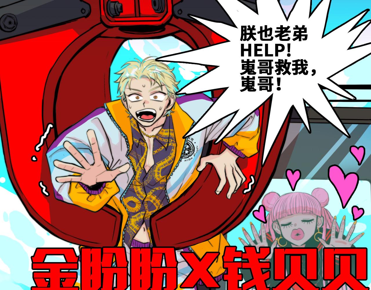 第59话 可以做我的护花使者么38