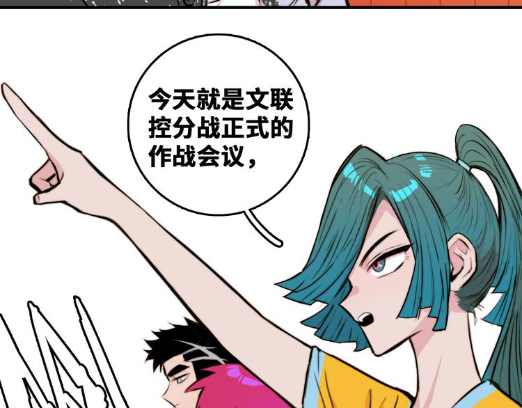 第31话 文科联盟作战会议56