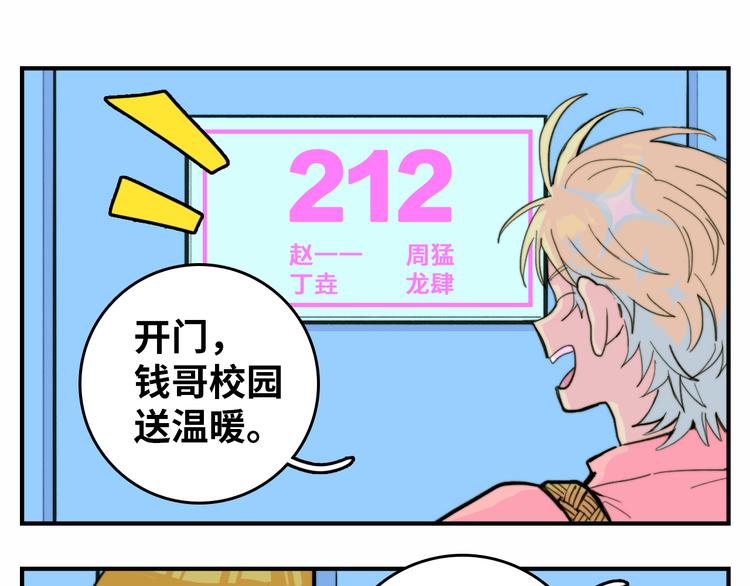 第40话 开门！钱哥校园送温暖10
