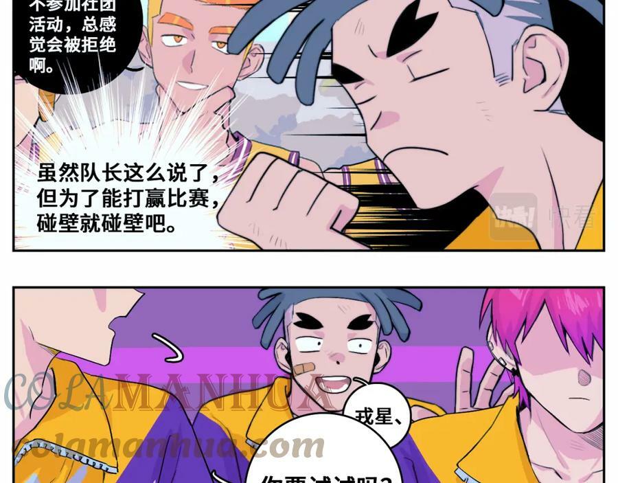 第82话 想和我们组队打比赛吗72