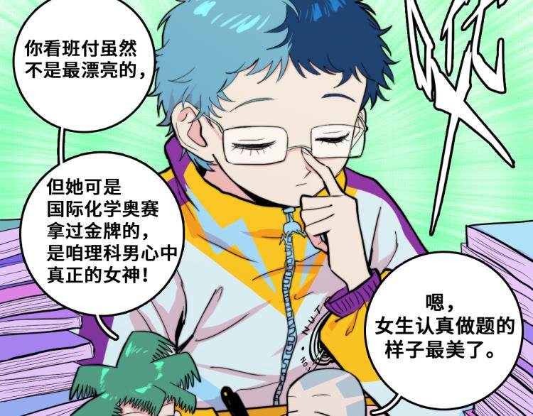 第58话 校花大赛正式开赛9
