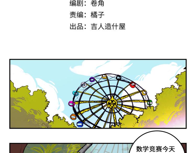 第9话 夺冠数学竞赛9