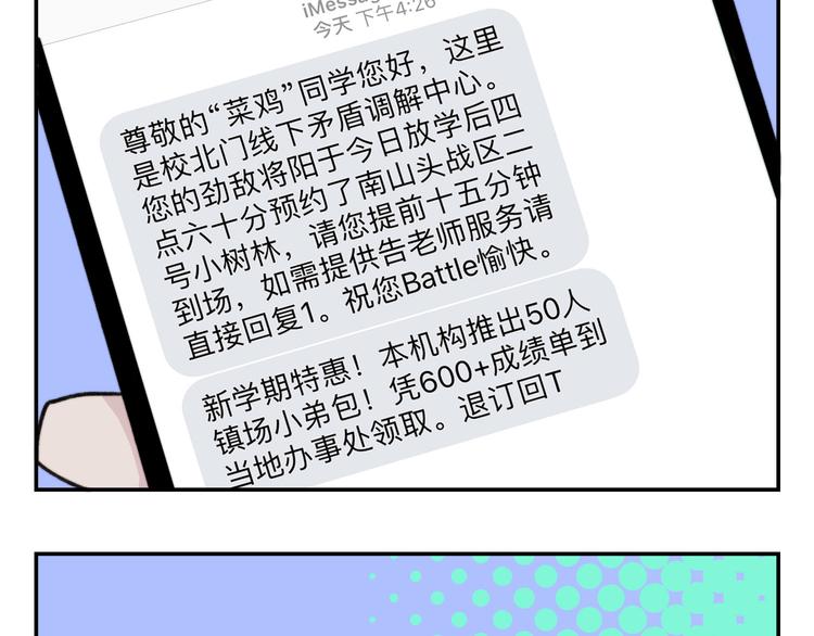 第19话 将戎的乌龙宣战49