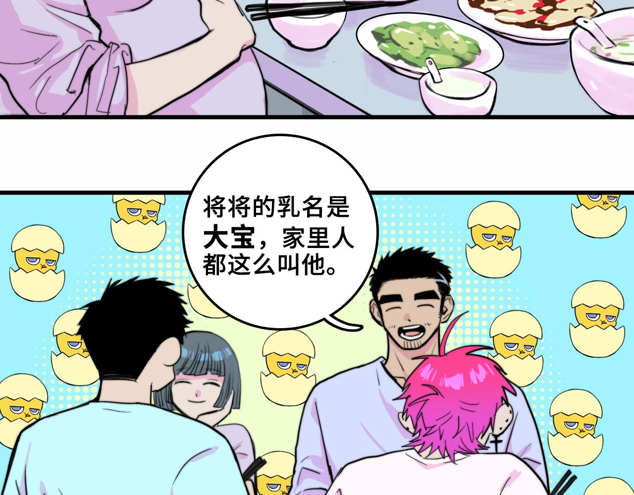 番外4 再叫大宝我就揍你了9