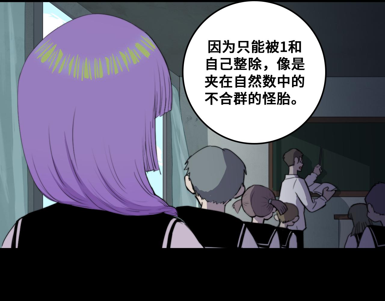 第77话 不被1整除的质数39