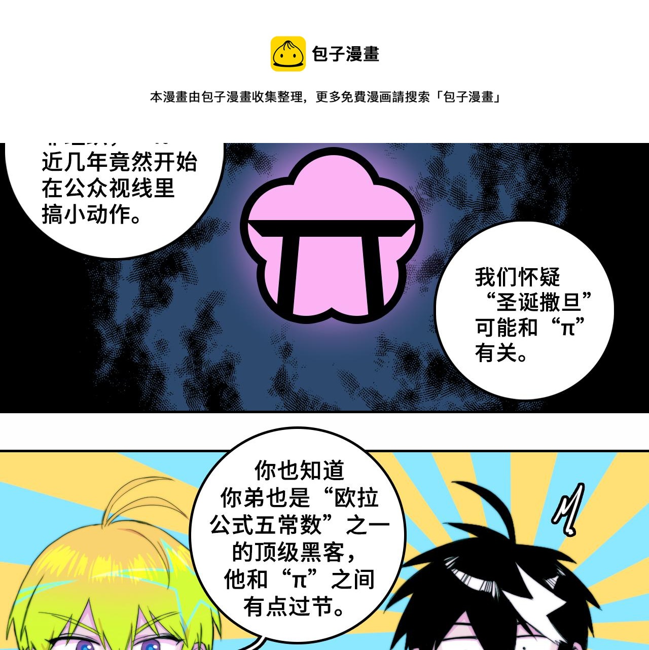 第73话 圣诞撒旦与网络黑帮40