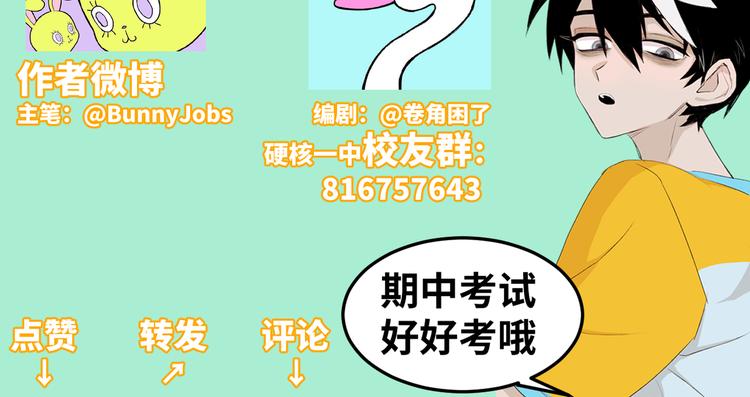 第17话 让他们弃考吧80