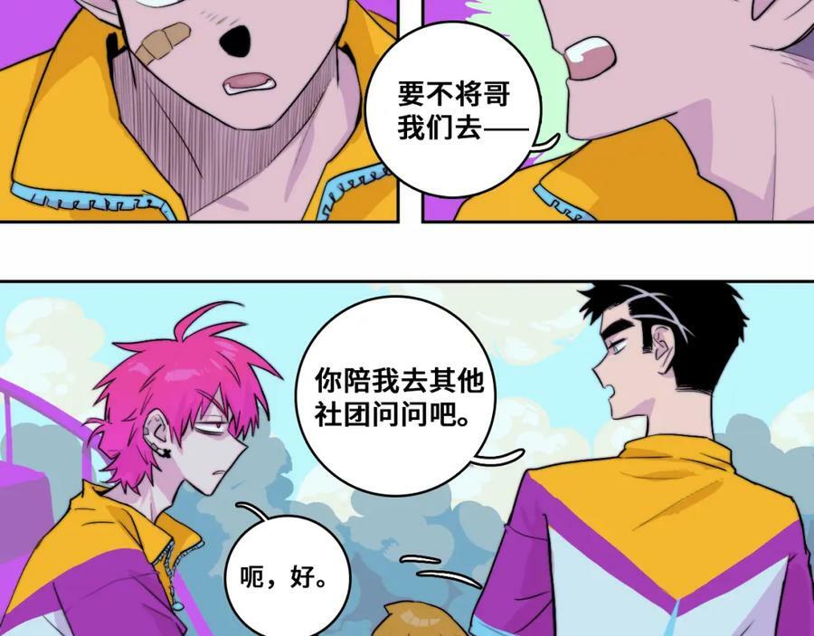 第82话 想和我们组队打比赛吗26