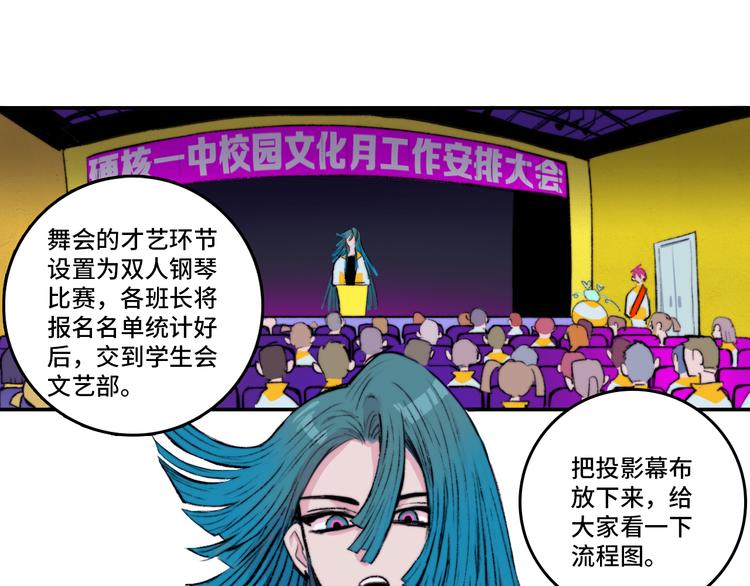 第12话 全校大会遭误会25